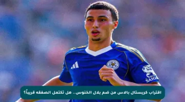 اقتراب كريستال بالاس من ضم بلال الخنوس.. هل تكتمل الصفقة قريباً؟